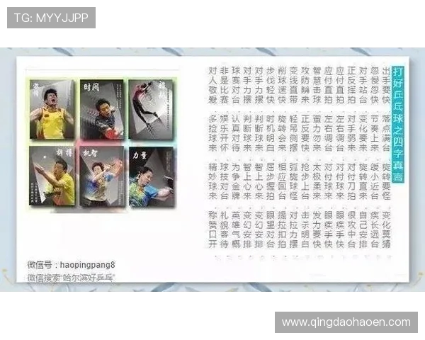 科学乒乓球训练方法揭秘提升实力的有效技巧与策略 科学乒乓球训练方法揭秘提升实力的有效技巧与策略