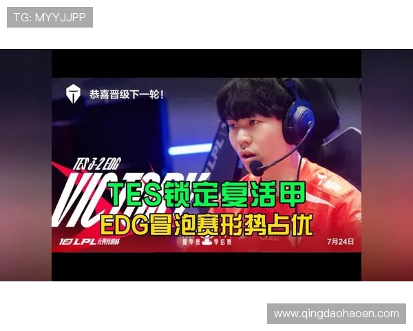 赛后分析：EDG与TES对决中的节奏掌控与战略博弈